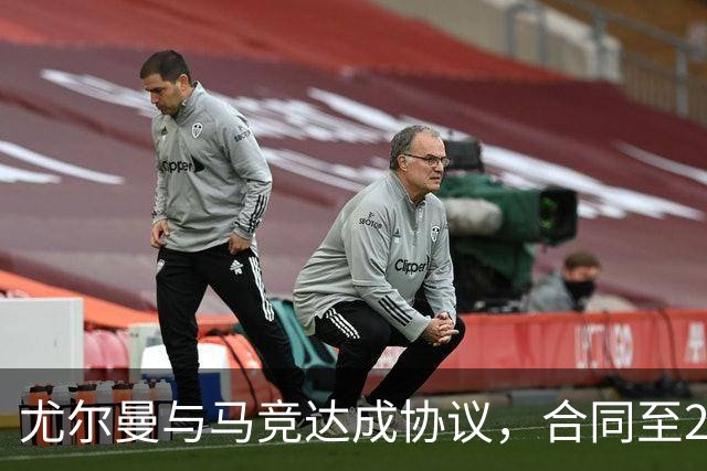 尤尔曼与马竞达成协议，合同至2031年：这名新星的未来将如何影响西甲格局？
