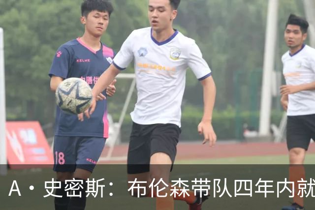 A·史密斯：布伦森带队四年内就夺冠 可我当初却想要杜兰特和欧文